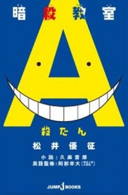 korosensei-vous-apprend-l-anglais-1807-l258-h392-c