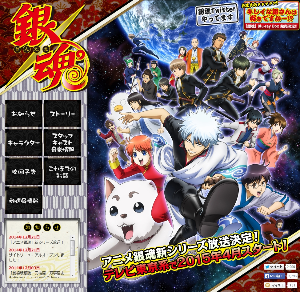 New-Gintama-Series-Slated-for-April-2015-haruhichan.com-Gintama-new-season-announced