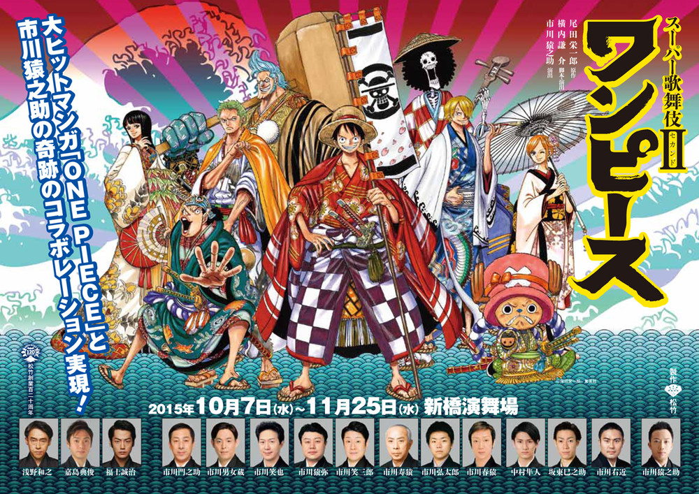 onepiecekabuki02