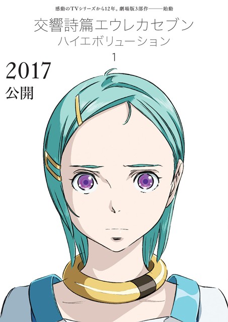 eureka seven kana