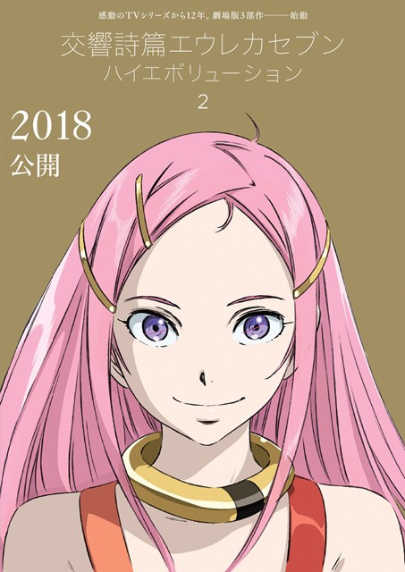 eureka seven kana