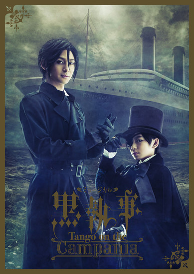black-butler-musical-visual