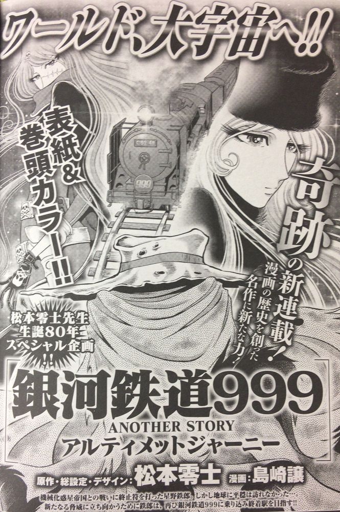 Adaptation en manga de Galaxy Express 999 : Ultimate Journey | Kana