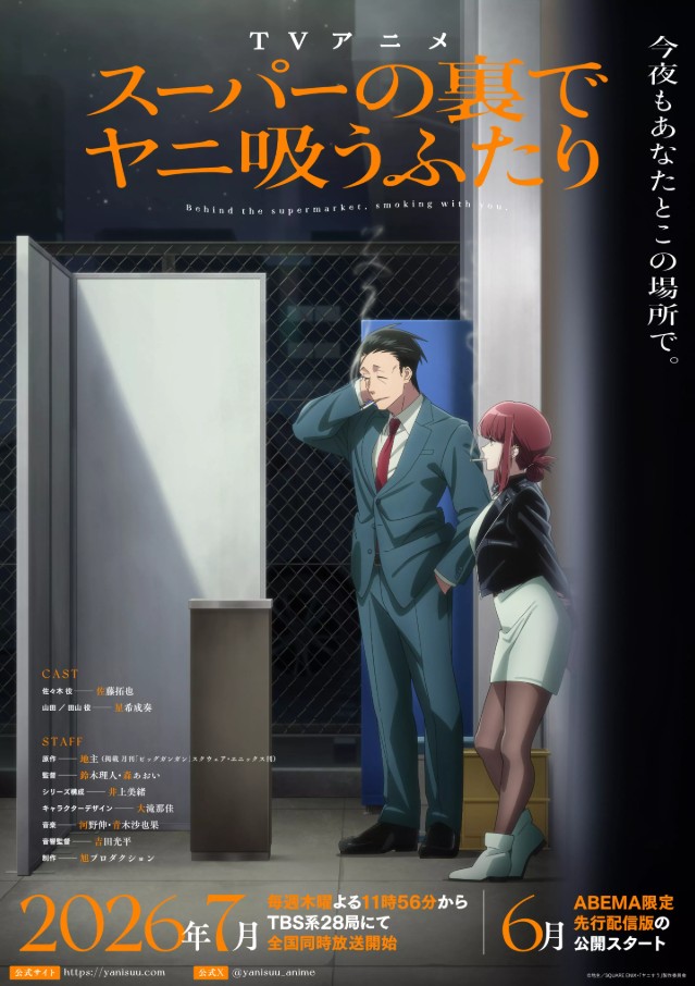 AfficheAnimeSmoking